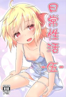 日常性活-伍-