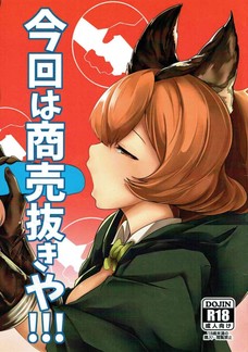 カルテイラが商売そっちのけでグランと本気のセックス！