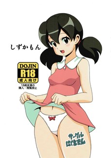 しずかちゃんが知らないオッサンにチンポ入れられいてる・・・。