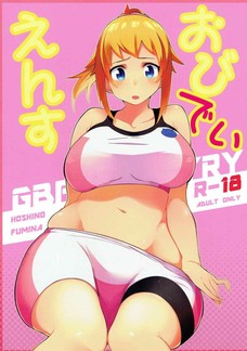 バトルに負けてしまったフミナ先輩がカマキリのイチモツを・・・。
