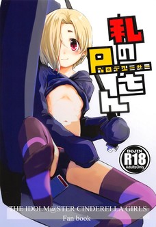 Pを廃墟に連れ込んでカーセックスしちゃう白坂小梅！