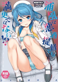 浦風がこんなにエッチなお尻してるんだったら吸い付きたくなるよね。