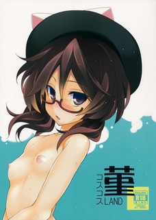 蓮子にいろんなコスプレさせながらセックスしちゃうぞ！