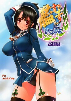 高雄とおじいさん提督の大人なセックスです！