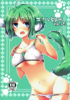 エクレと露天風呂で生ハメセックスしちゃうよ！