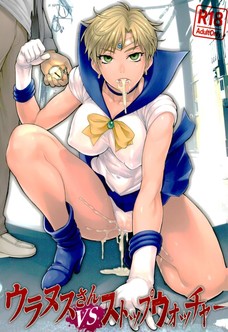 ウラヌスさんVSストップウォッチャー