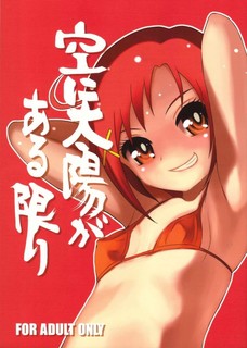 エッチなことはダメとか言いながら結局セックスしちゃうあかねちゃん！