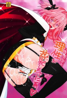 アストルフォがケツマンコ掻き回されて射精しまくりです！