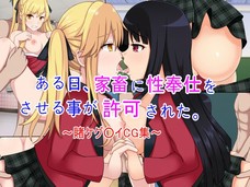 夢子と芽亜里がザーメンタンクにされちゃってる・・・。