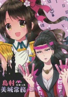 美城常務が卯月のガチファン過ぎてヤバイｗｗｗ