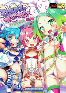 システムですから アイドルタイム#2
