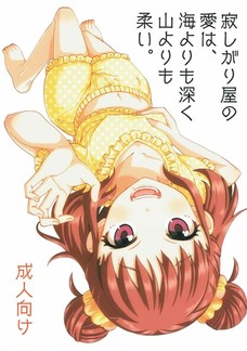 おパンツ穿いたまま潮吹きアクメしちゃう愛海ちゃん！
