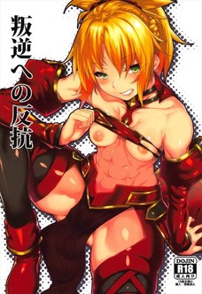 おっぱい触らせてって言われて赤面するモードレッドがカワイイ！