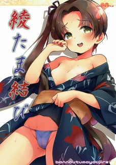 敷波と綾波の浴衣エッチ好きだなぁ。