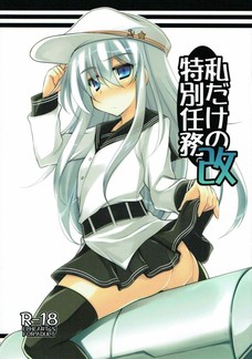 提督の肉棒を自分から飲み込んじゃうエッチな響！