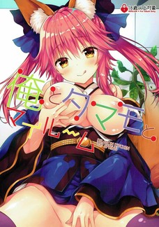 キャス狐のパイズリとか絶対気持ちいいだろ！