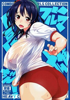 ブルマ高雄ちゃん