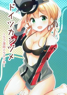 プリンツがビスマルクにオイルを塗りたくて仕方ない模様ｗ