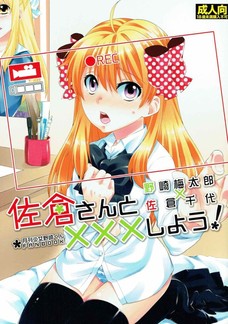 野崎くんに玩具責めされちゃう佐倉千代！