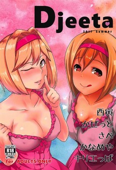 ジータってまかさドスケベ女なのか？