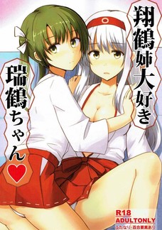提督の前で瑞鶴のチンポをフェラする翔鶴！