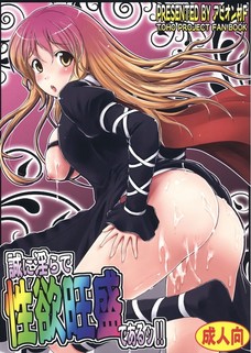 慰めるとかいって速攻でペニスに食らいつく白蓮！