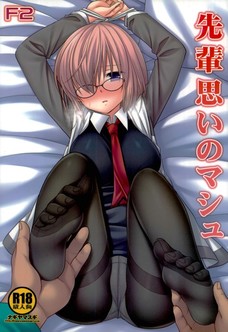 マッサージの練習台とかいってハゲオヤジに犯されるマシュ！