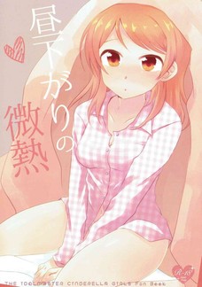 Pのジャケットを抱きしめながらオナニーする加蓮！