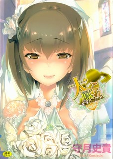 大鳳これ