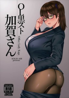 普段、和服の加賀さんがスーツでセックスするってエロいな・・・。
