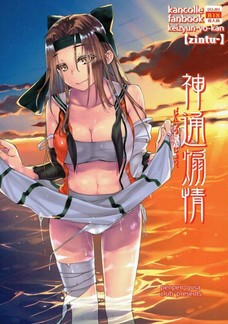 提督の勃起しっぱなしのチンポから精液を搾り取る神通！