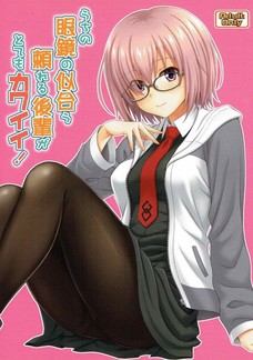 ぐだ子にオチンチン入れられてエロい表情になっちゃうマシュ！
