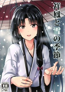 提督のことが好きすぎてちょっとビッチなってる祥鳳！