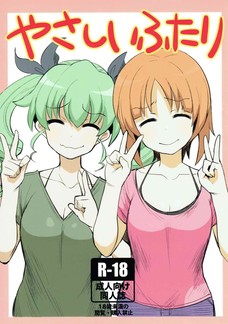 ショタの夢を壊すまいとおっぱいも晒しすみほとアンチョビ！