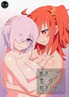 耐えきれなくなってマスターに甘えちゃうマシュも可愛いなぁ＾＾