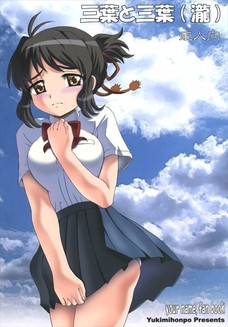 チンポをフェラしながらオマンコを洪水にしちゃう三葉！