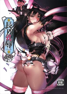 深海でめちゃくちゃにレイプされてしまう長門・・・。