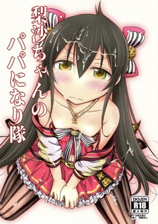 的場梨沙が大人チンポで輪姦されてしまう・・・。