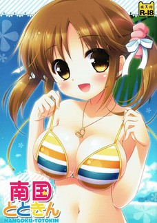 とときんのオッパイいいわぁ。触りたいわぁ。