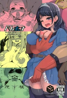 べんむす外伝プラス11よろずえっち編