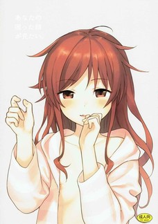 あなたの困った顔が見たい