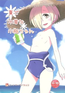 プロデューサーが目を覚ますと小梅にチンポしゃぶられてた・・・。