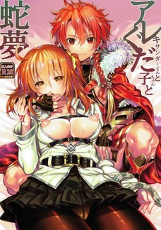 ぐだ子とアレキサンダーがめちゃくちゃ激しいセックスしちゃいます！