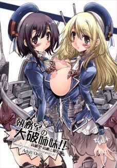 愛宕と高雄ってやっぱりいいおっぱいしてるよなぁ。