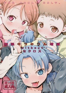 いちかやあおいの小さな手でおちんちん扱かれたらもう・・・ね。