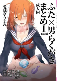 女性サーヴァント達が男性サーヴァントをふたなりペニスで犯すよ！