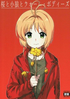 小狼にクンニされてめちゃめちゃエロい顔になっちゃう桜！