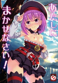 あたしにまかせなさい