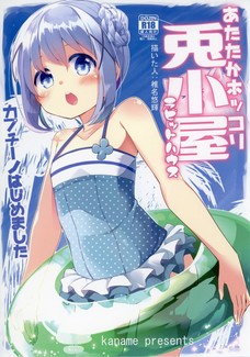 チノちゃんやココアちゃんが大人チンポで気持ちよくなっちゃう！