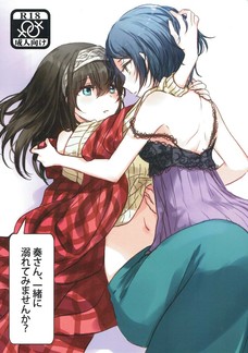 奏さん、一緒に溺れてみませんか